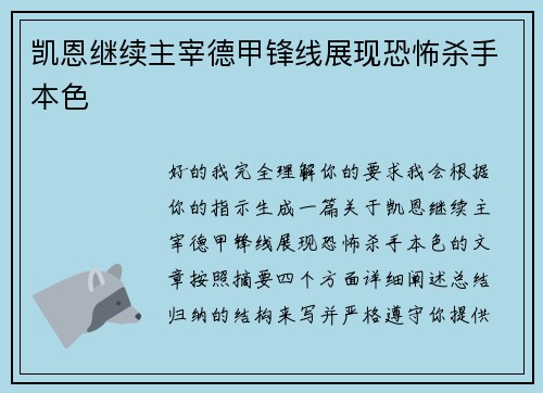 凯恩继续主宰德甲锋线展现恐怖杀手本色