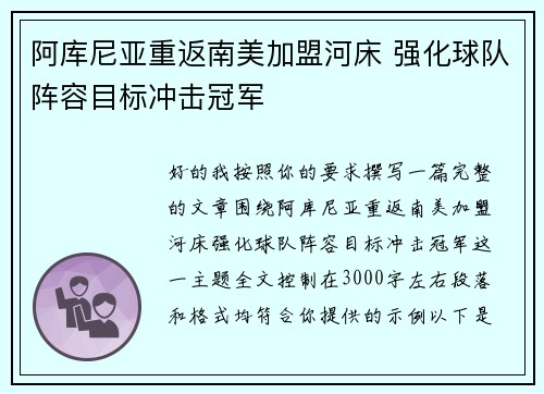阿库尼亚重返南美加盟河床 强化球队阵容目标冲击冠军