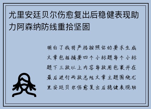 尤里安廷贝尔伤愈复出后稳健表现助力阿森纳防线重拾坚固 尤里安廷贝尔伤愈复出后稳健表现助力阿森纳防线重拾坚固