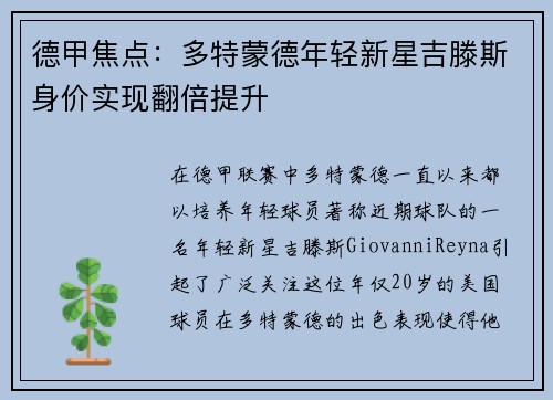 德甲焦点:多特蒙德年轻新星吉滕斯身价实现翻倍提升 德甲焦点:多特蒙德年轻新星吉滕斯身价实现翻倍提升