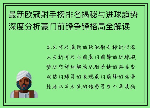 最新欧冠射手榜排名揭秘与进球趋势深度分析豪门前锋争锋格局全解读 最新欧冠射手榜排名揭秘与进球趋势深度分析豪门前锋争锋格局全解读